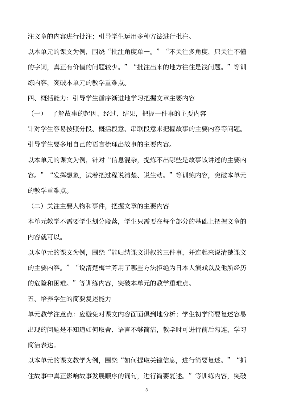 完整版统编小学语文教材六年级上册学习资料_第3页