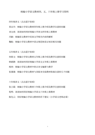 完整版统编小学语文教材六年级上册学习资料