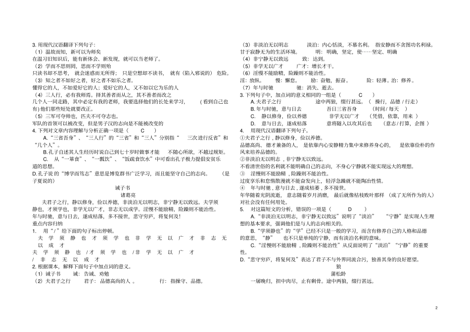 完整版统编教材七年级上册语文期末复习文言文_第2页