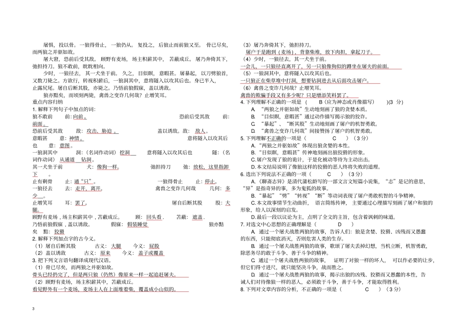 完整版统编教材七年级上册语文期末复习文言文_第3页