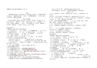 完整版统编教材七年级上册语文期末复习文言文