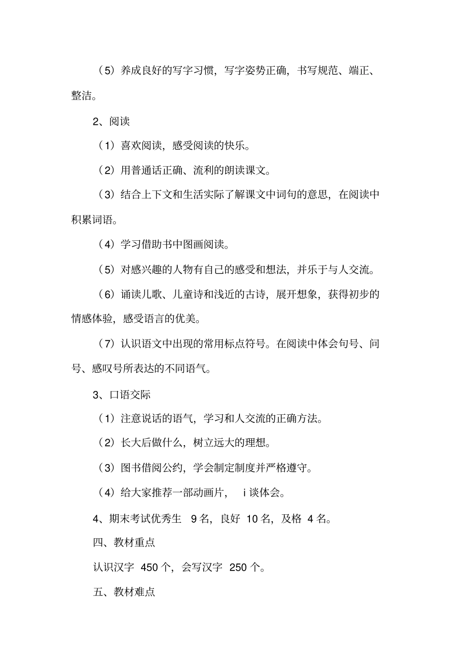 完整版统编教材二年级语文下册教学计划_第2页