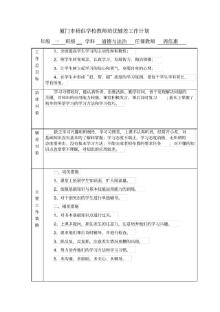 完整版统编版一年级下册道德与法治培优辅差工作计划