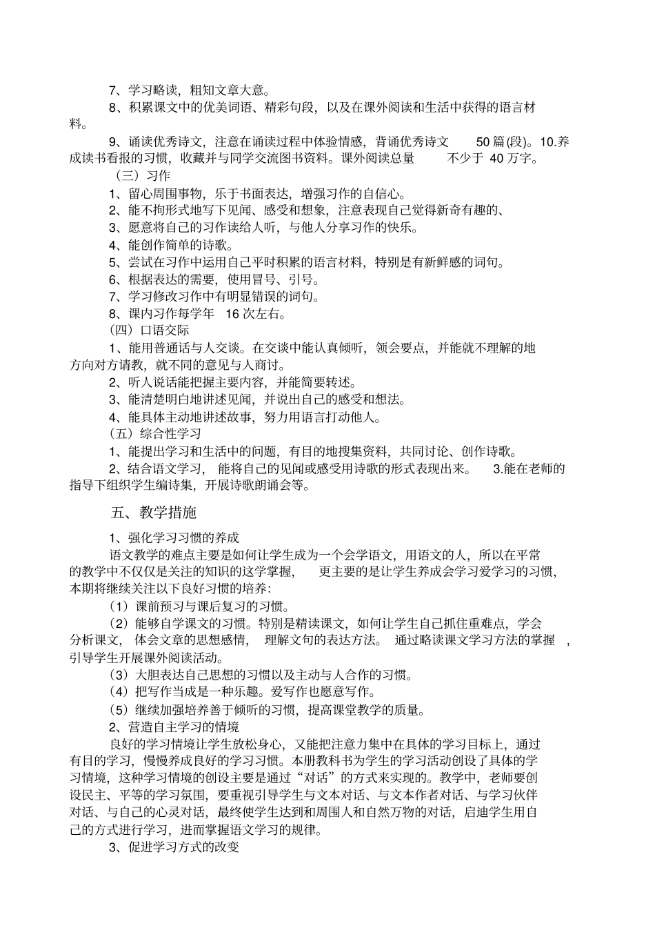 完整版统编版语文四年级下册教学计划及教学进度安排表_第2页