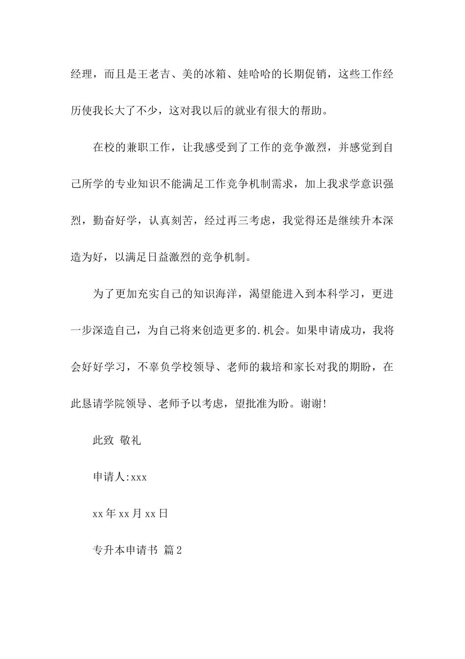 专升本申请书4篇_第2页