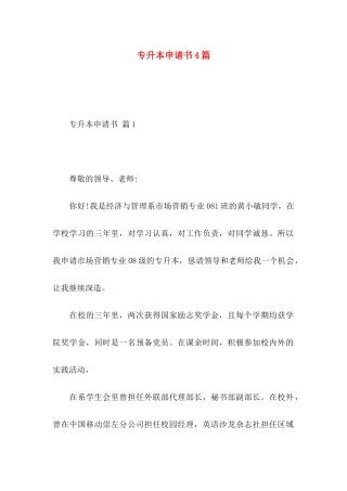 专升本申请书4篇