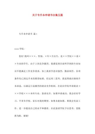 专升本申请书合集五篇