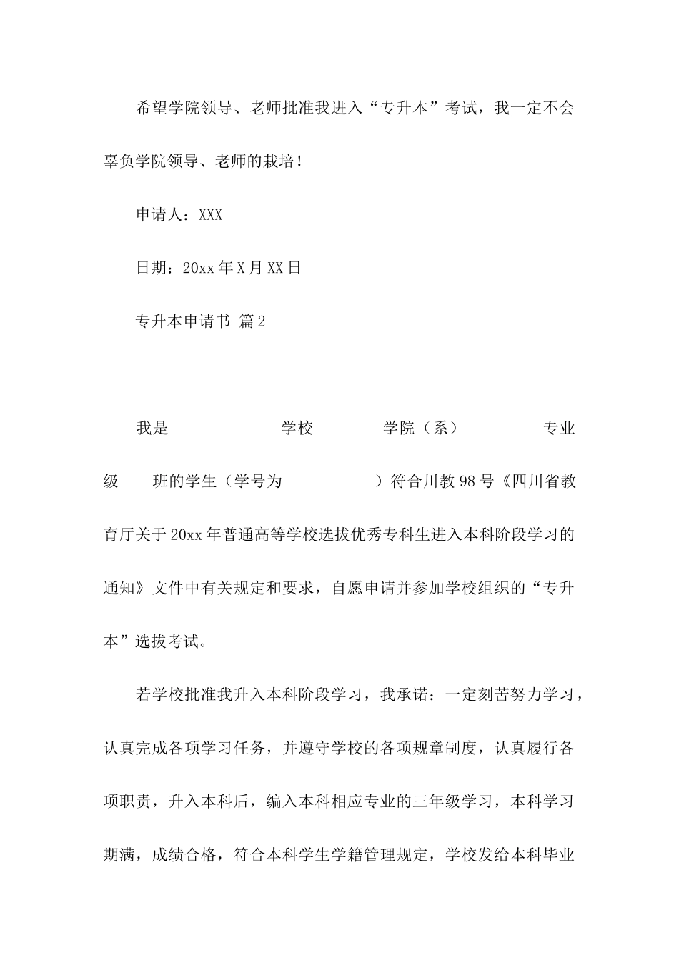 专升本申请书汇编七篇_第2页