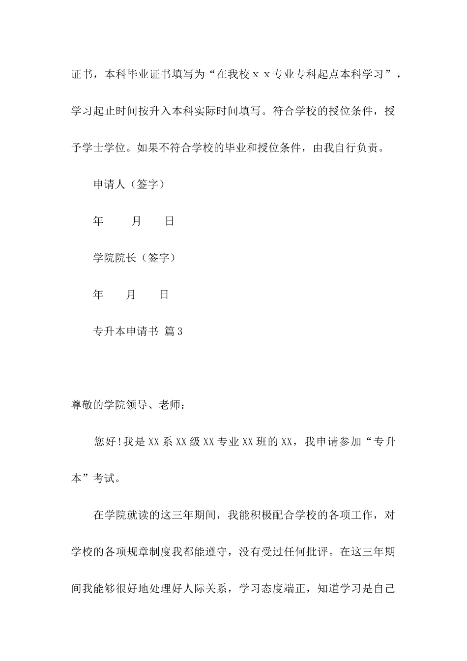 专升本申请书汇编七篇_第3页