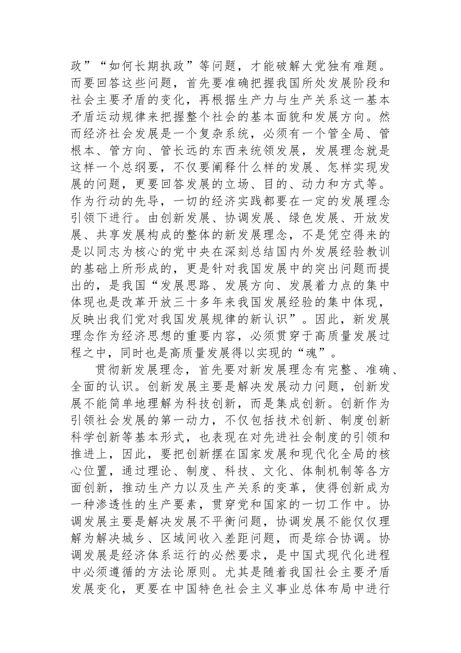 在政府党组理论学习中心组“加快发展新质生产力 推进经济高质量发展”专题学习会上的辅导报告_第2页