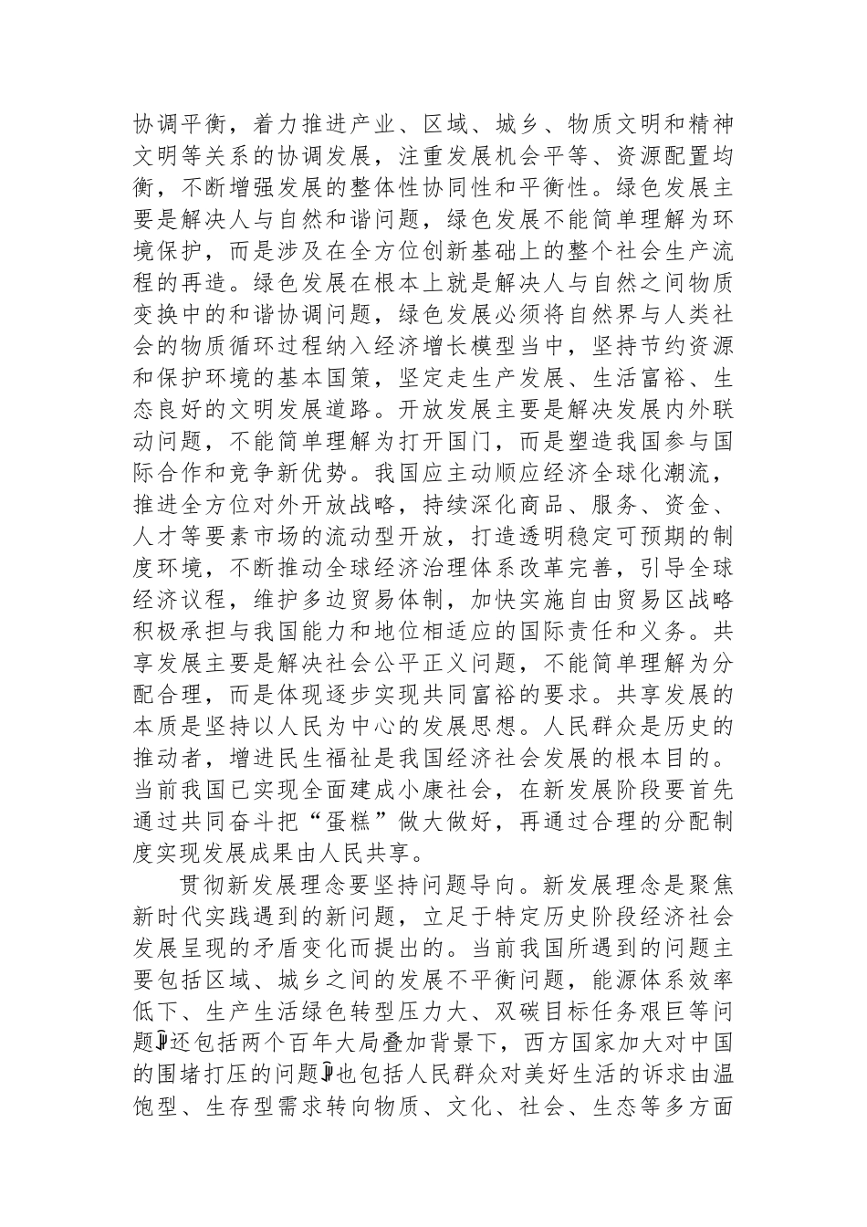 在政府党组理论学习中心组“加快发展新质生产力 推进经济高质量发展”专题学习会上的辅导报告_第3页