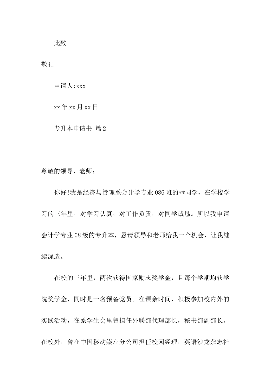 专升本申请书汇总7篇_第2页