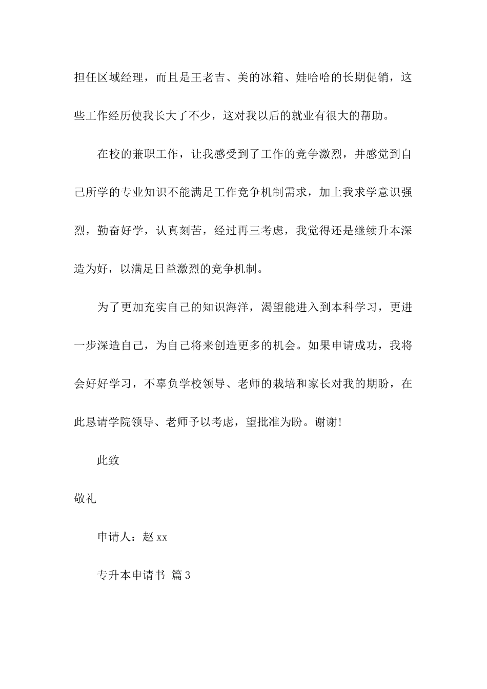 专升本申请书汇总7篇_第3页