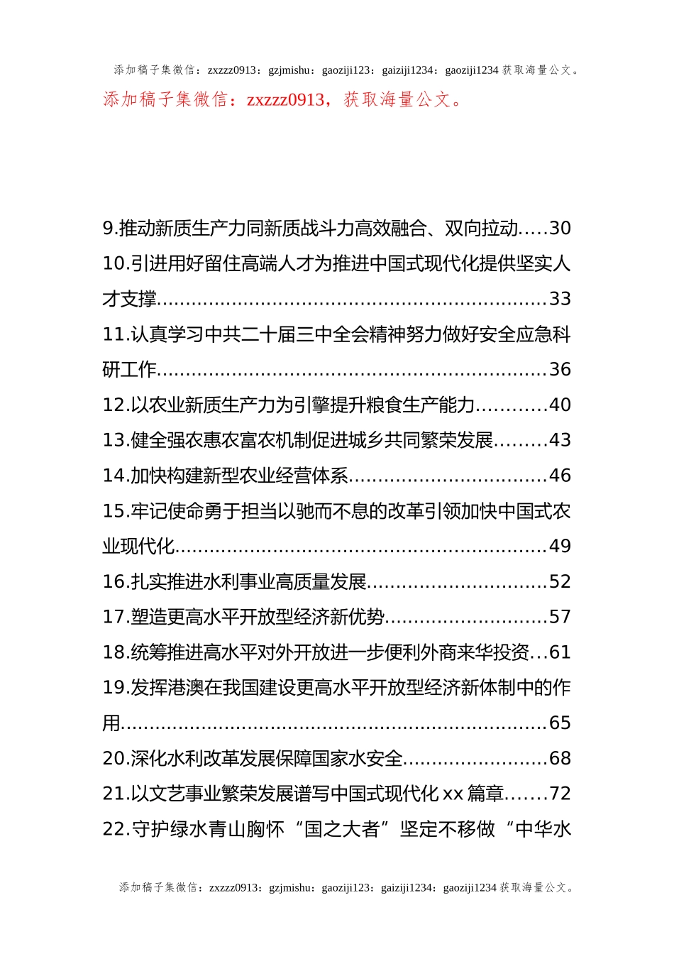 在政协常委会会议大会上的发言材料汇编（23篇） (2)_第2页