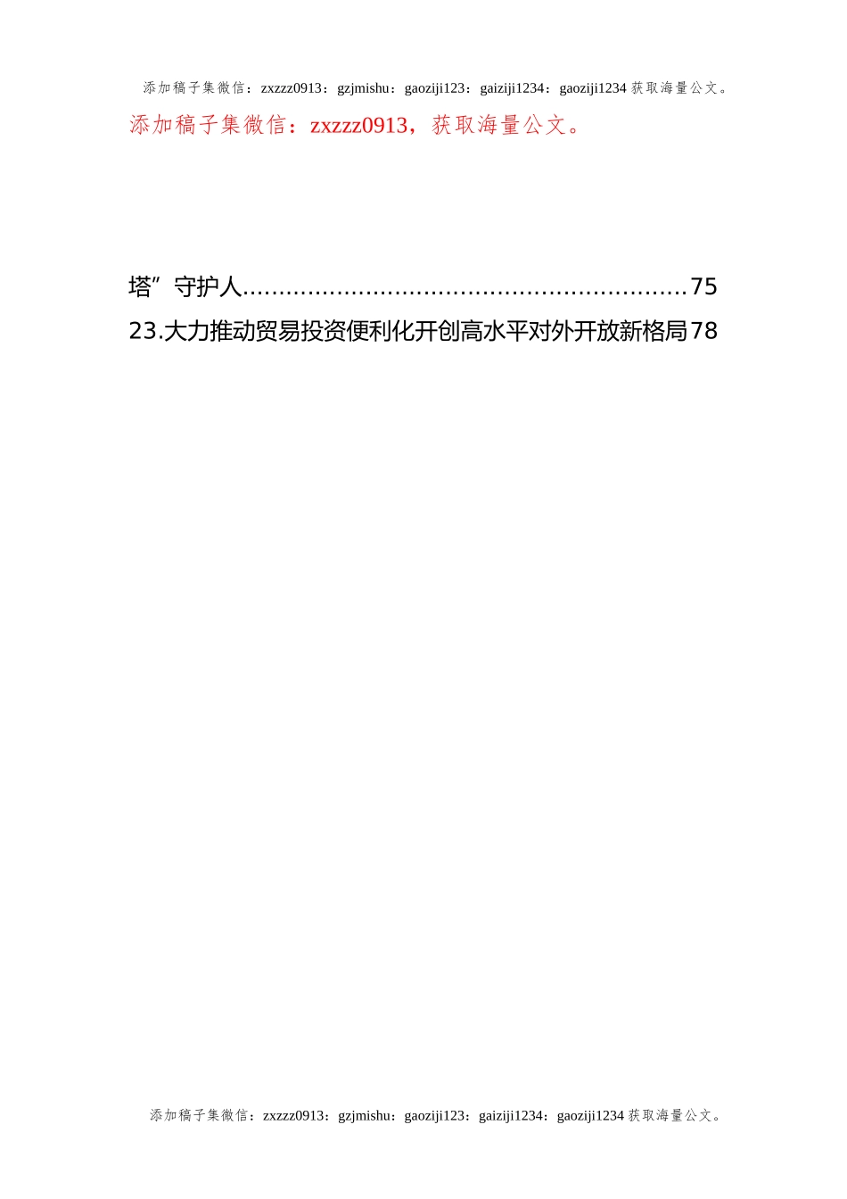 在政协常委会会议大会上的发言材料汇编（23篇） (2)_第3页