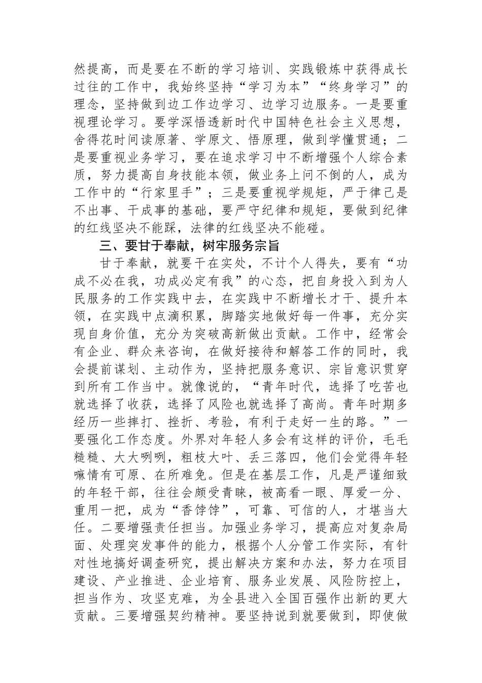 在中青年干部座谈会上的交流发言_第2页
