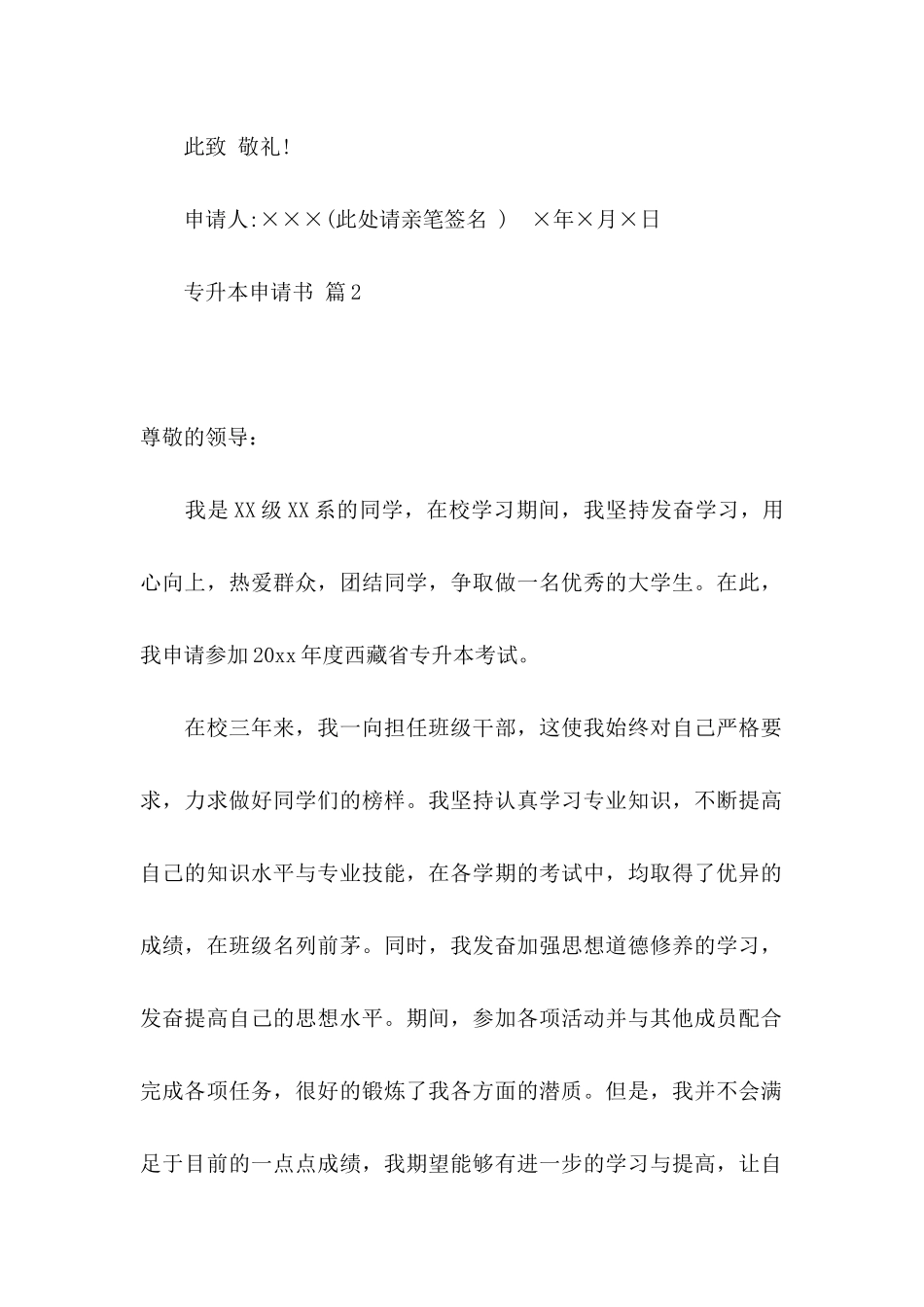 专升本申请书汇总十篇_第2页