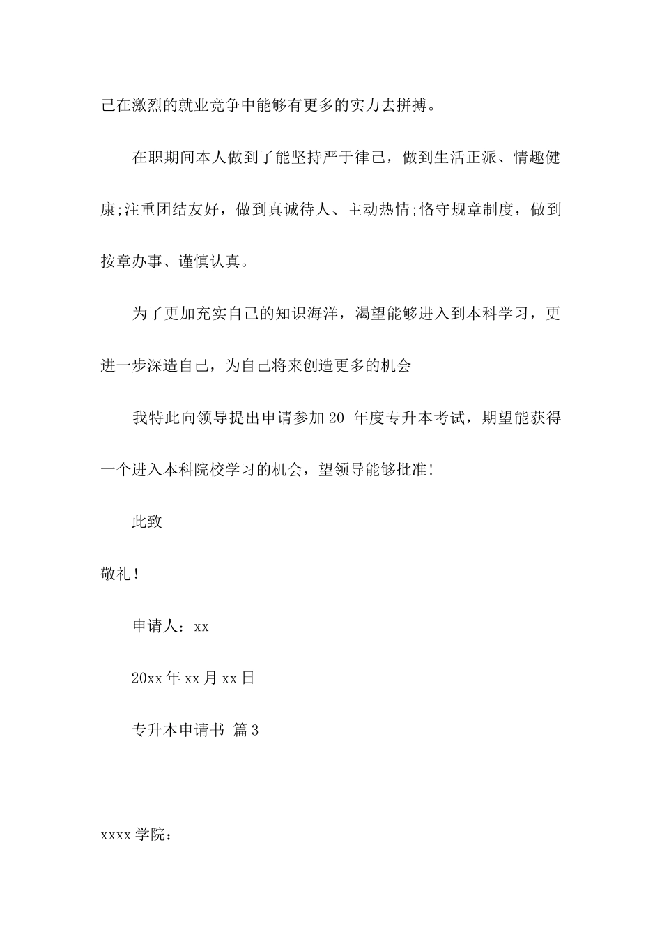 专升本申请书汇总十篇_第3页