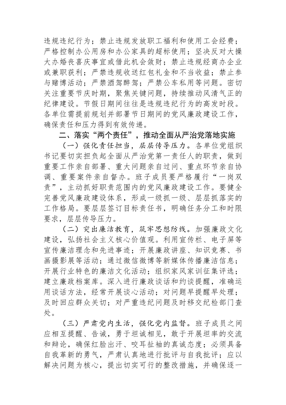 在中秋国庆节前警示教育大会上的讲话_第3页