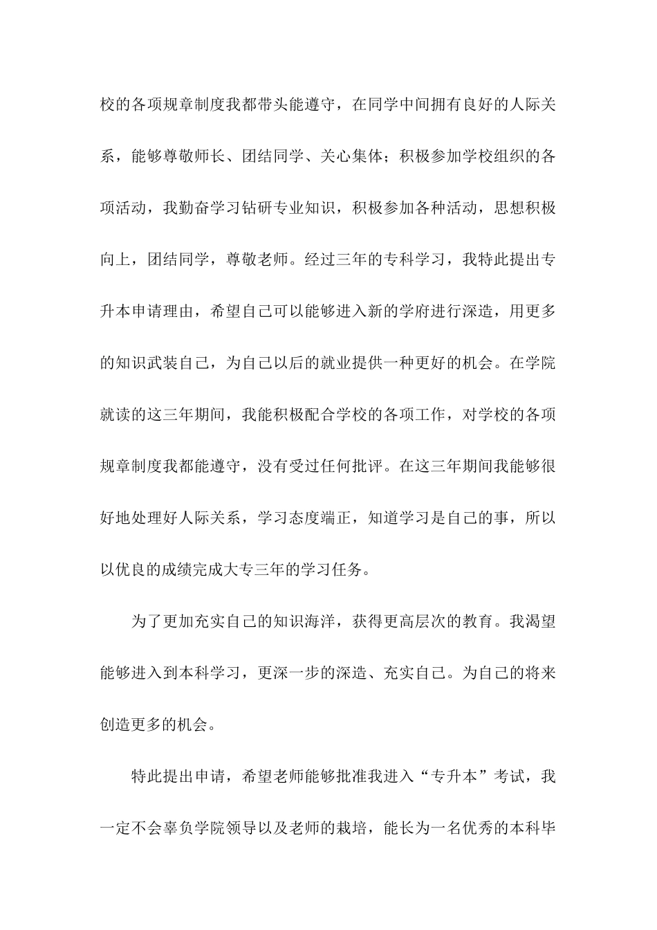 专升本申请书集锦6篇_第2页