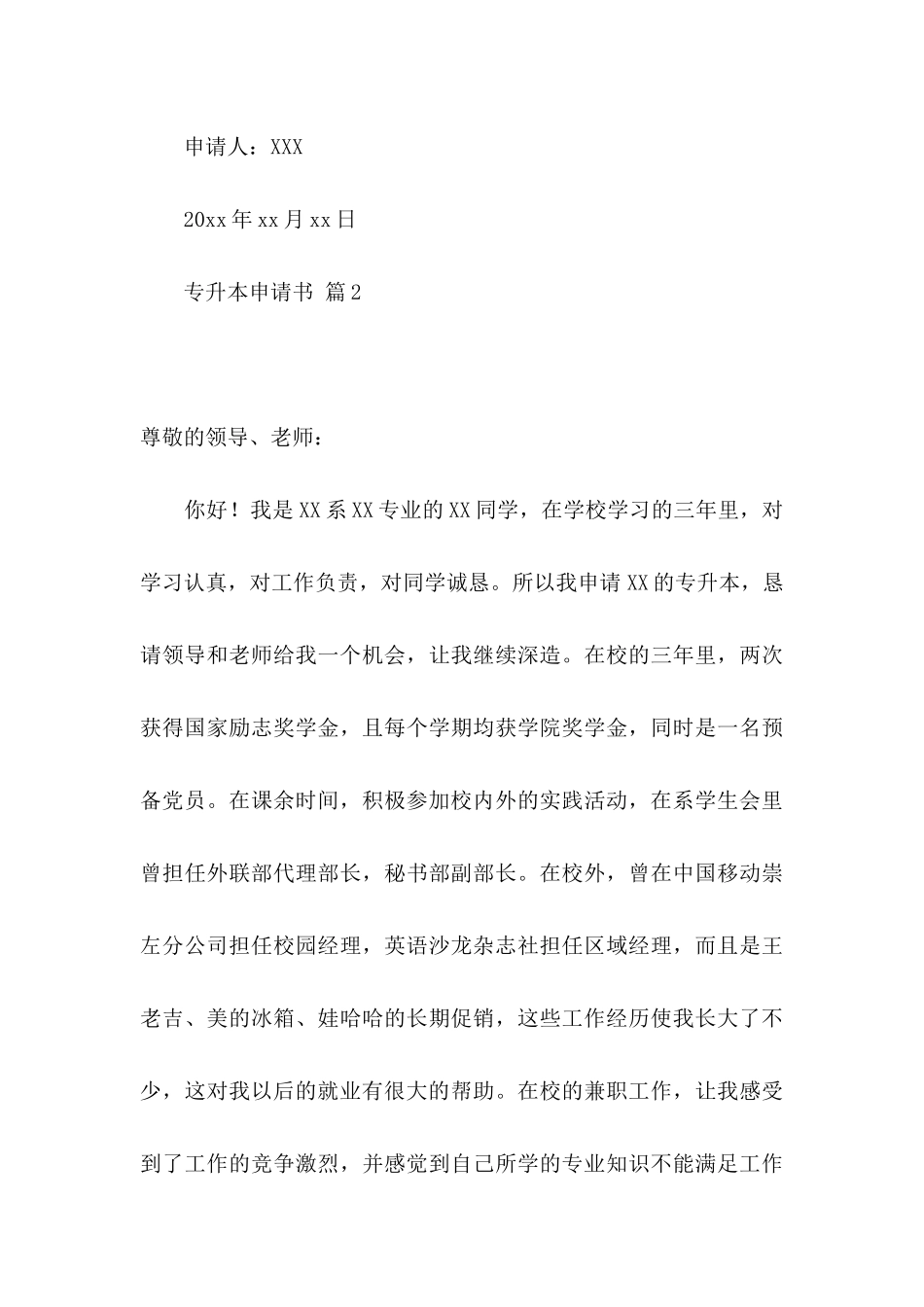 专升本申请书锦集9篇_第3页