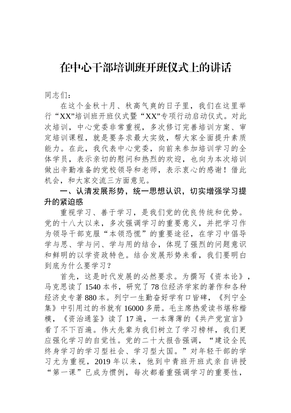 在中心干部培训班开班仪式上的讲话_第1页