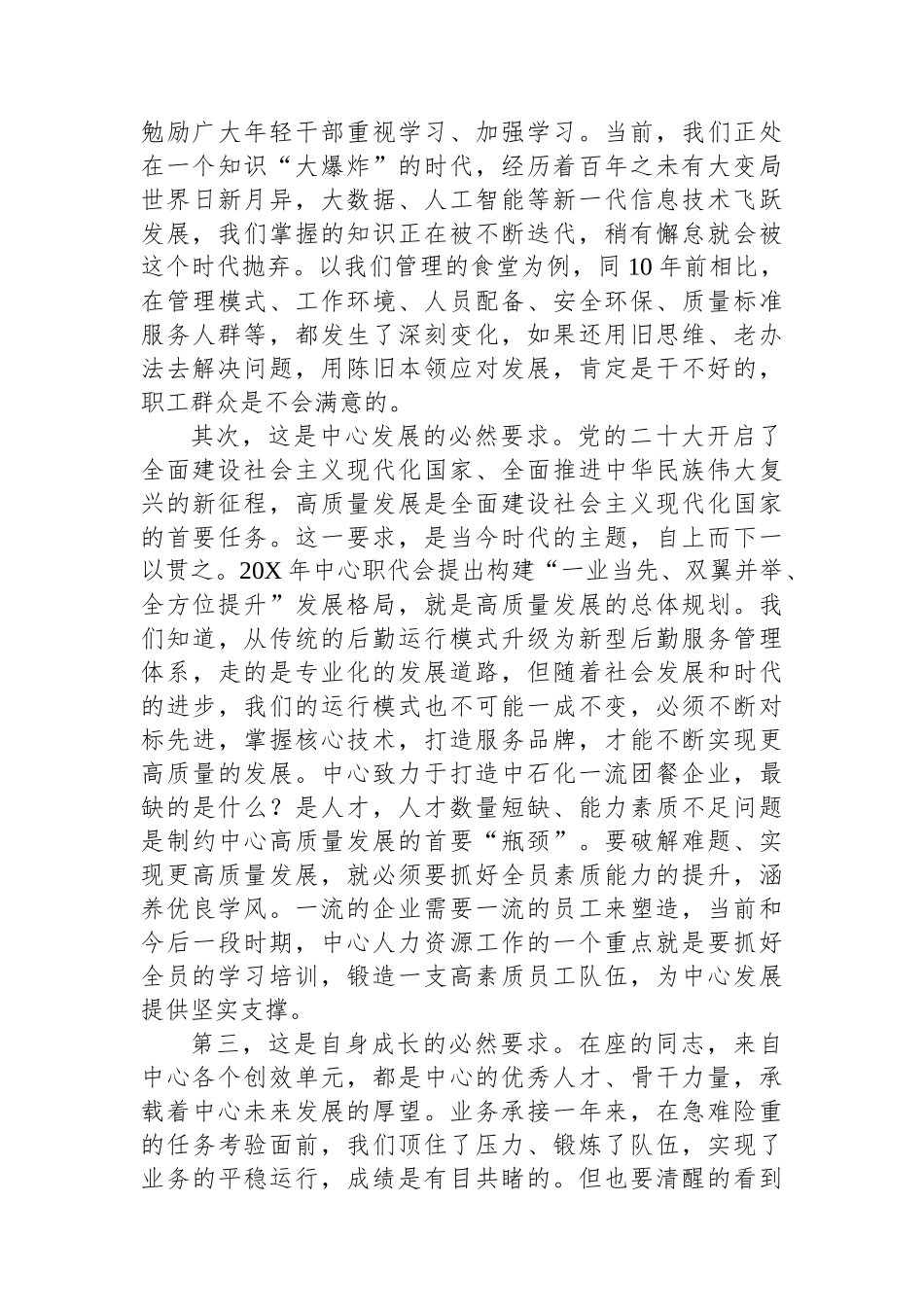 在中心干部培训班开班仪式上的讲话_第2页