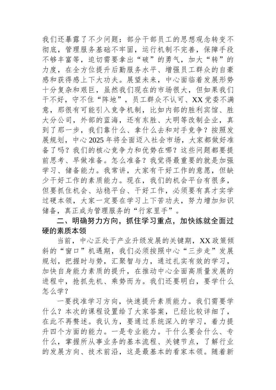 在中心干部培训班开班仪式上的讲话_第3页