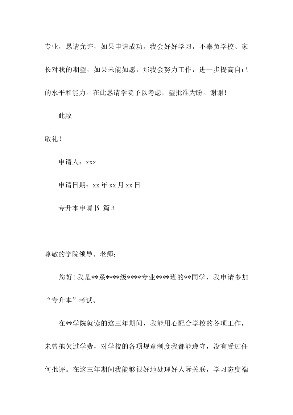 专升本申请书锦集10篇_第3页