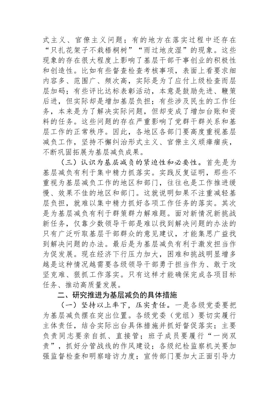 在中心组理论学习会上关于为基层减负的研讨发言_第2页