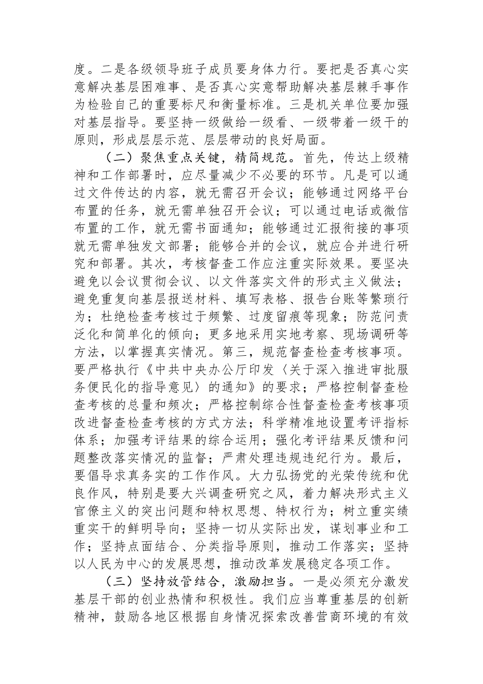 在中心组理论学习会上关于为基层减负的研讨发言_第3页