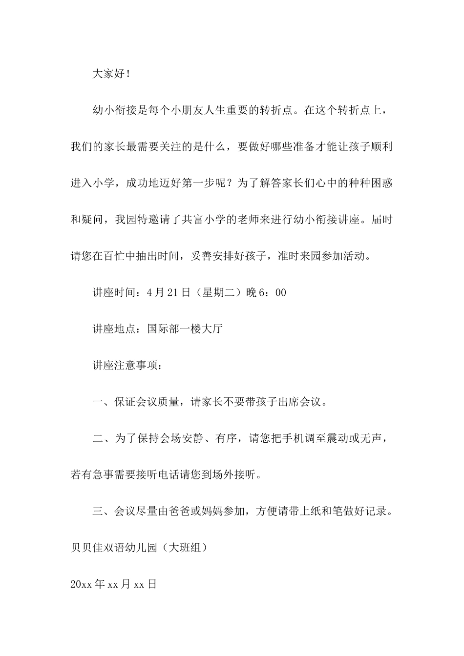 专题讲座邀请函_第3页