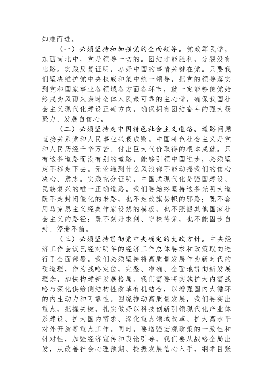 在中心组学习贯彻党的二十届三中全会精神研讨会上的讲话_第2页