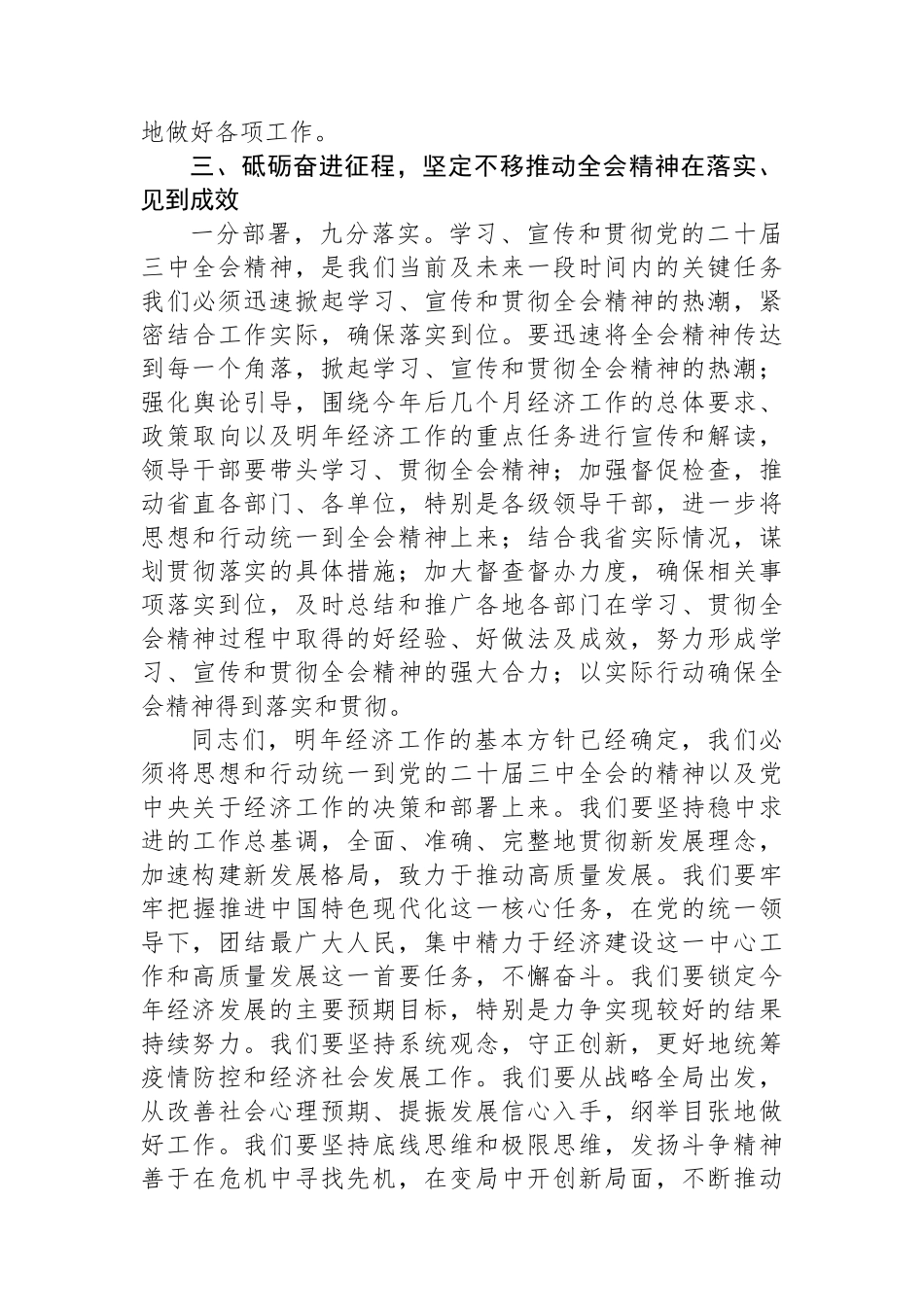 在中心组学习贯彻党的二十届三中全会精神研讨会上的讲话_第3页