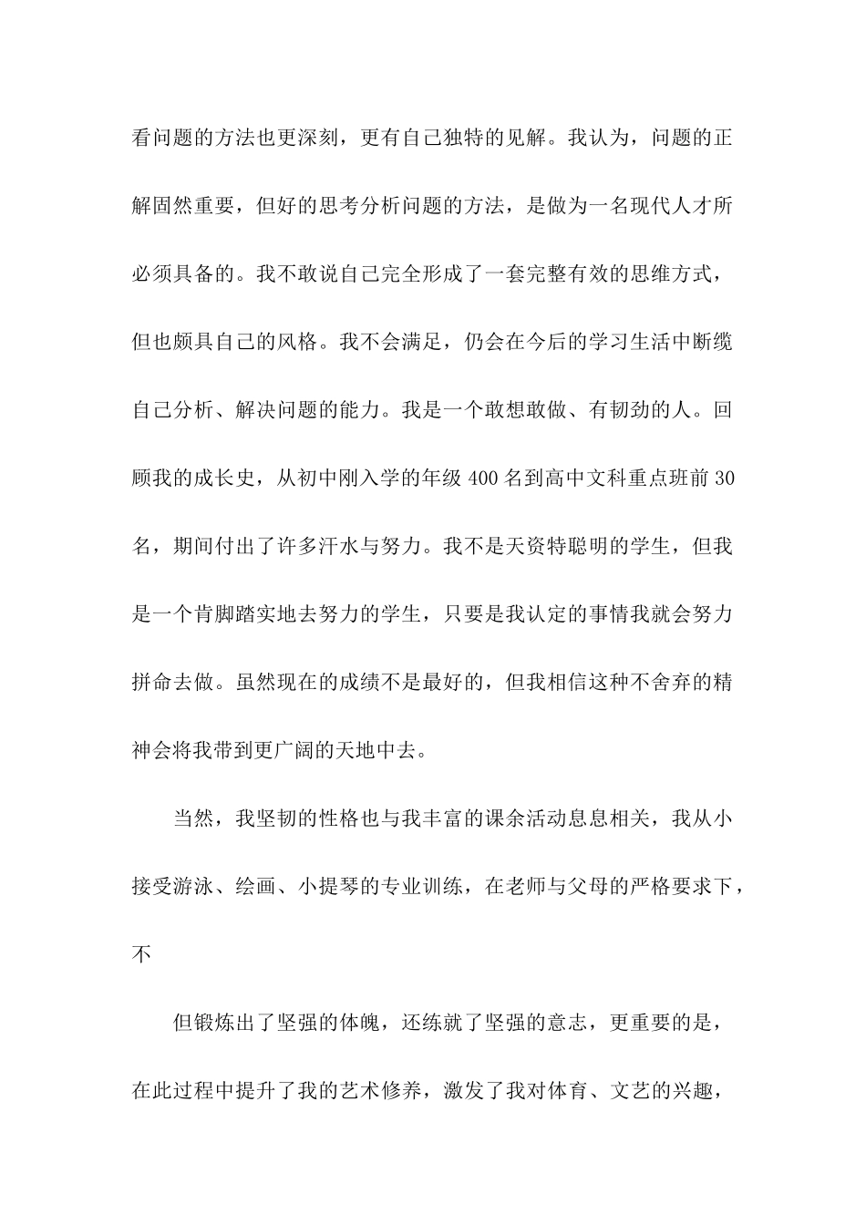 专项计划自荐信4篇_第2页