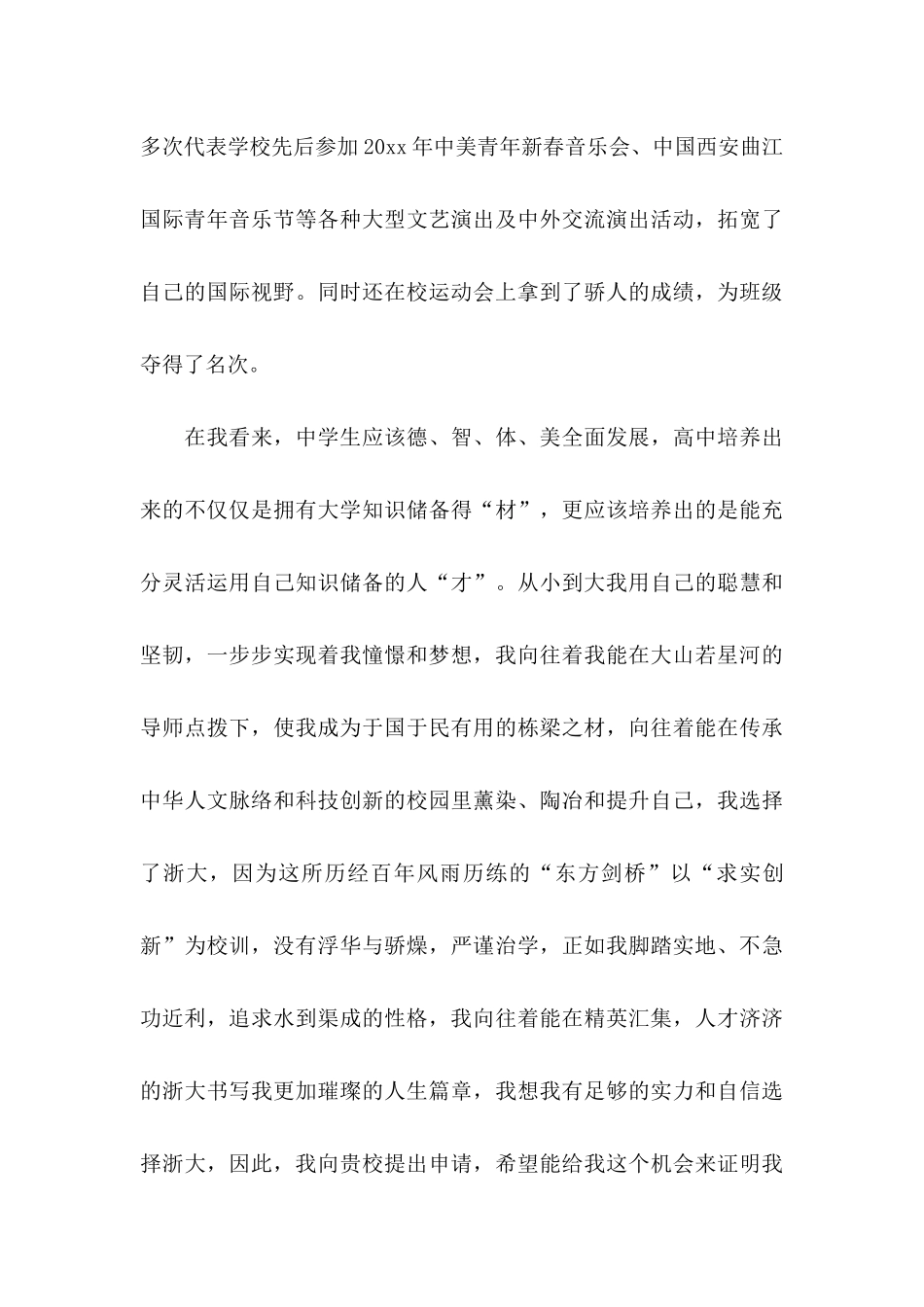 专项计划自荐信4篇_第3页