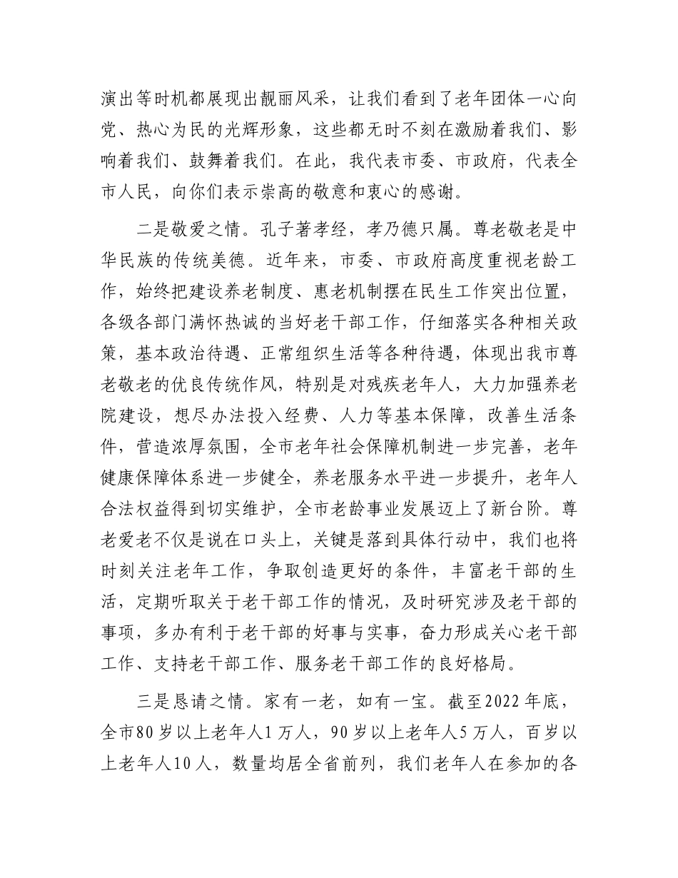 在重阳节座谈会上的致辞发言_第2页