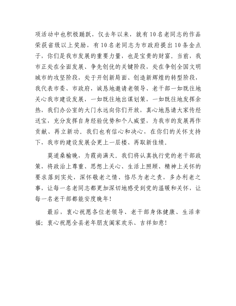 在重阳节座谈会上的致辞发言_第3页