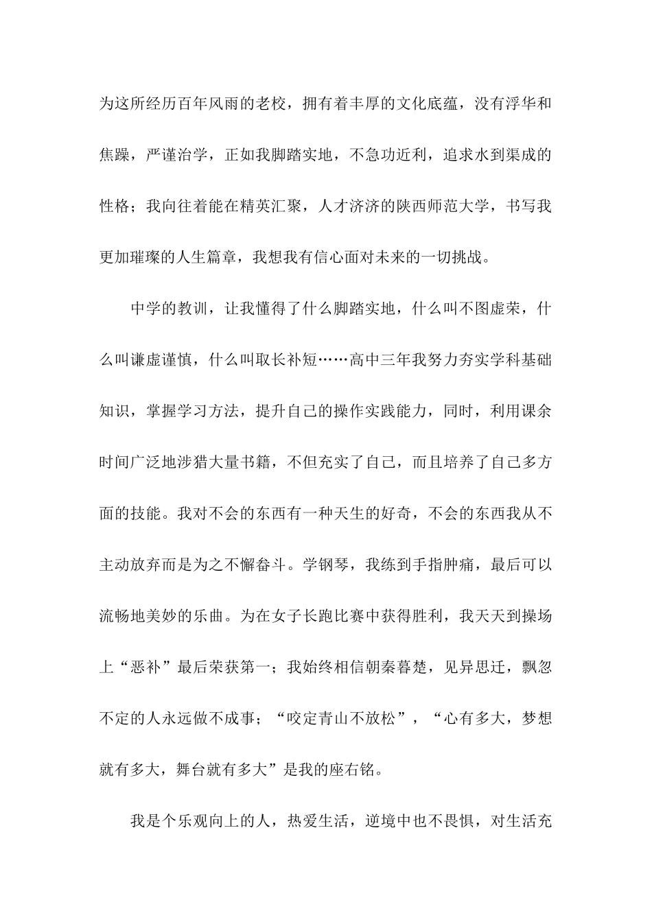 专项计划自荐信7篇_第2页