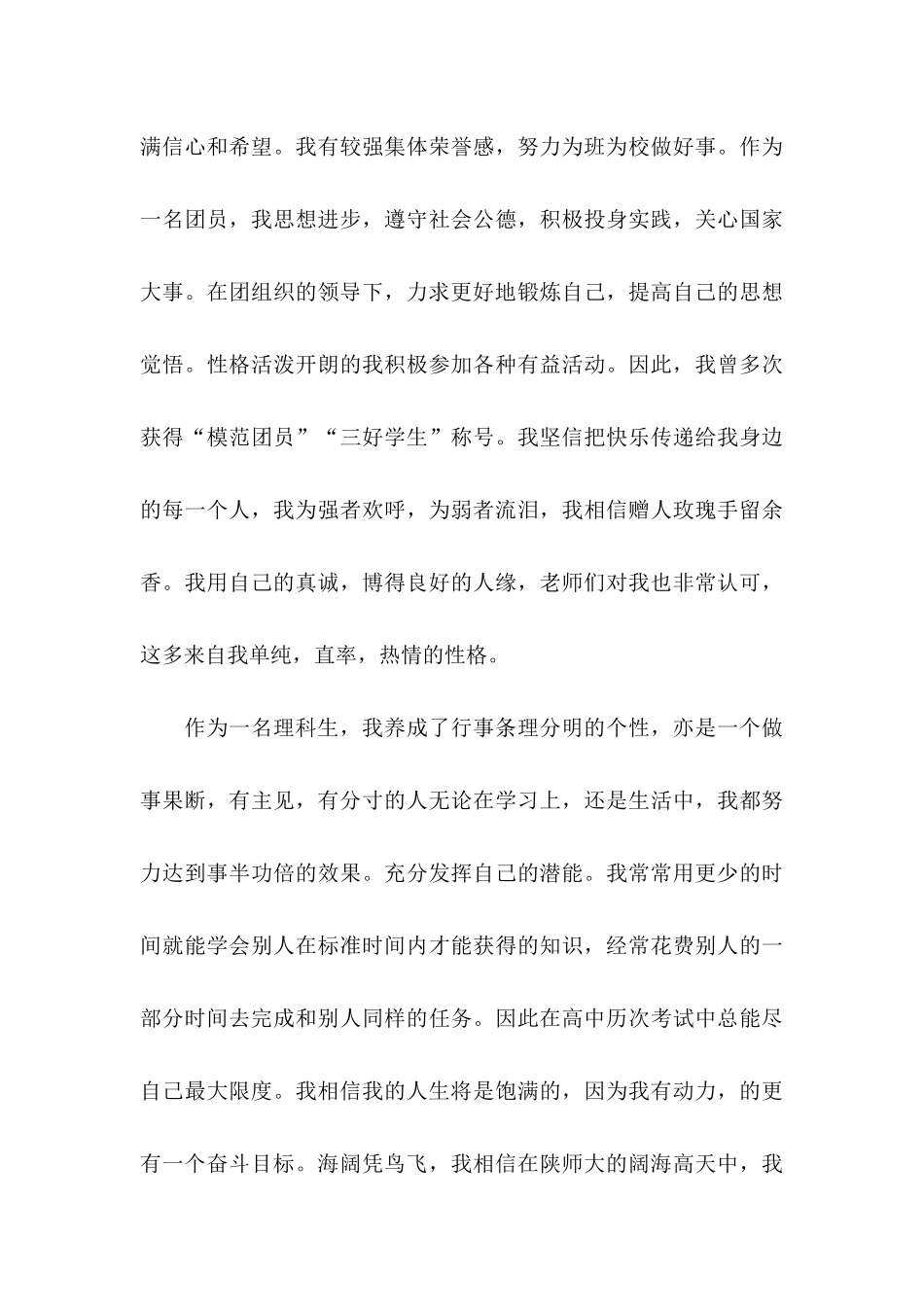 专项计划自荐信7篇_第3页