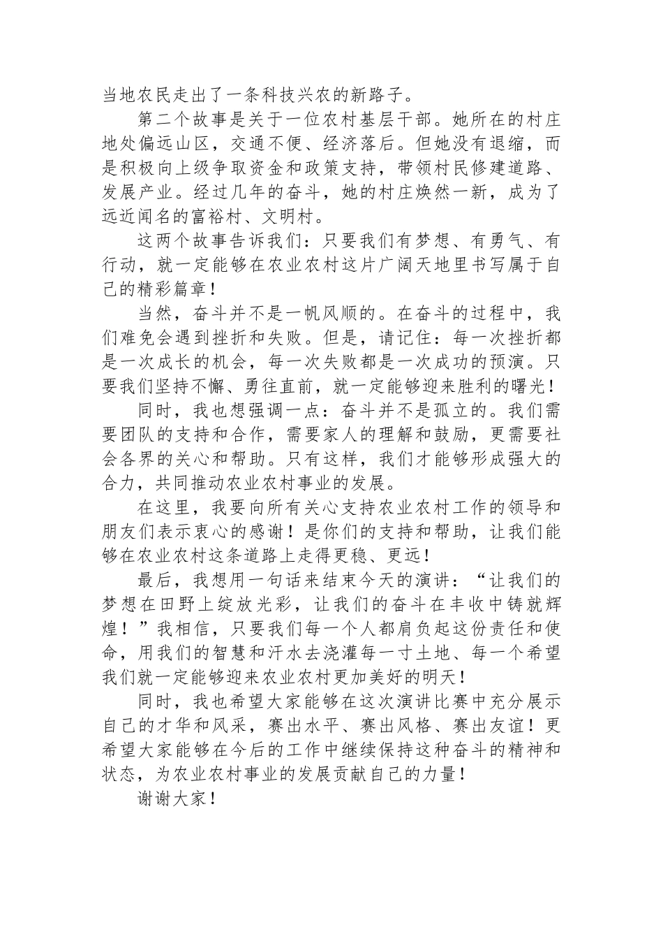 在主题演讲比赛上的讲话_第2页