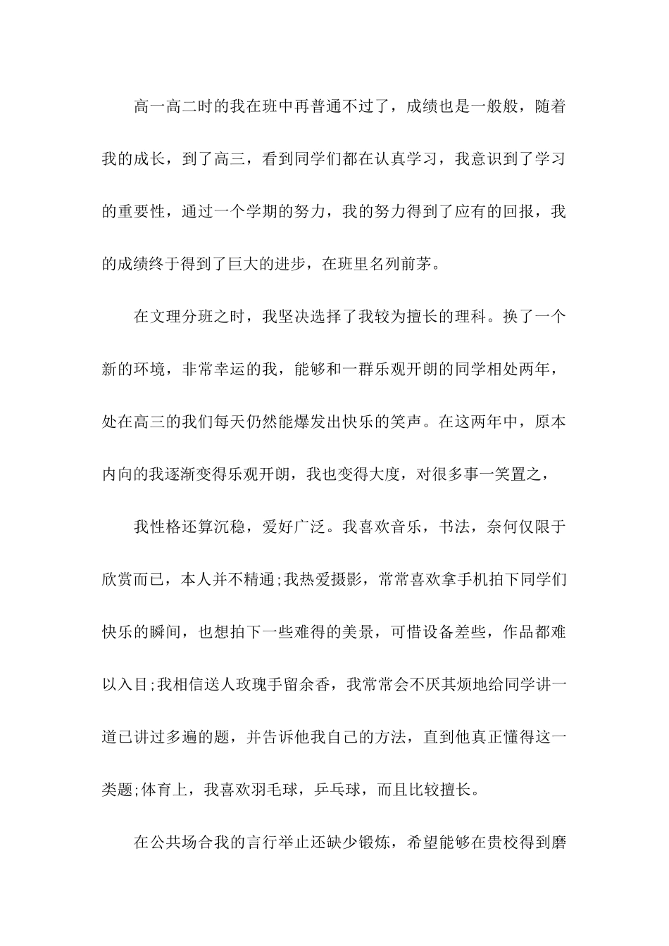 专项计划自荐信10篇_第2页