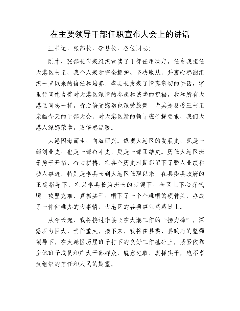在主要领导干部任职宣布大会上的讲话_第1页