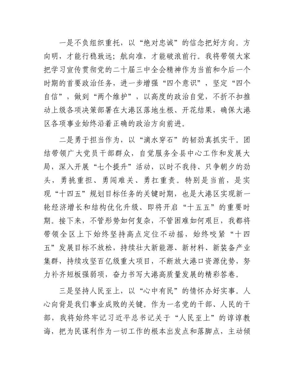 在主要领导干部任职宣布大会上的讲话_第2页