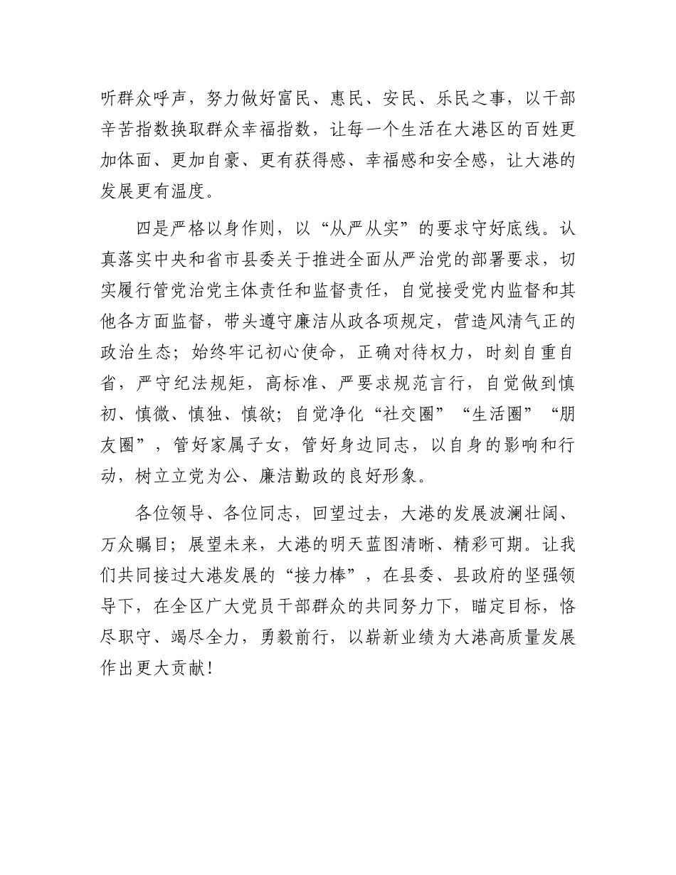 在主要领导干部任职宣布大会上的讲话_第3页