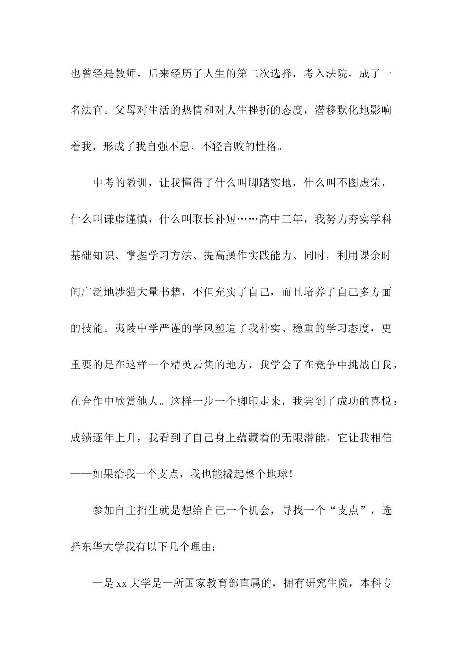 专项计划自荐信合集7篇_第2页