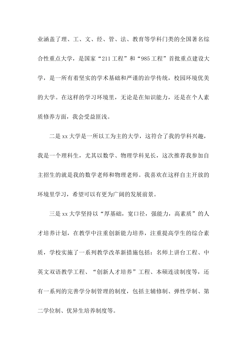 专项计划自荐信合集7篇_第3页