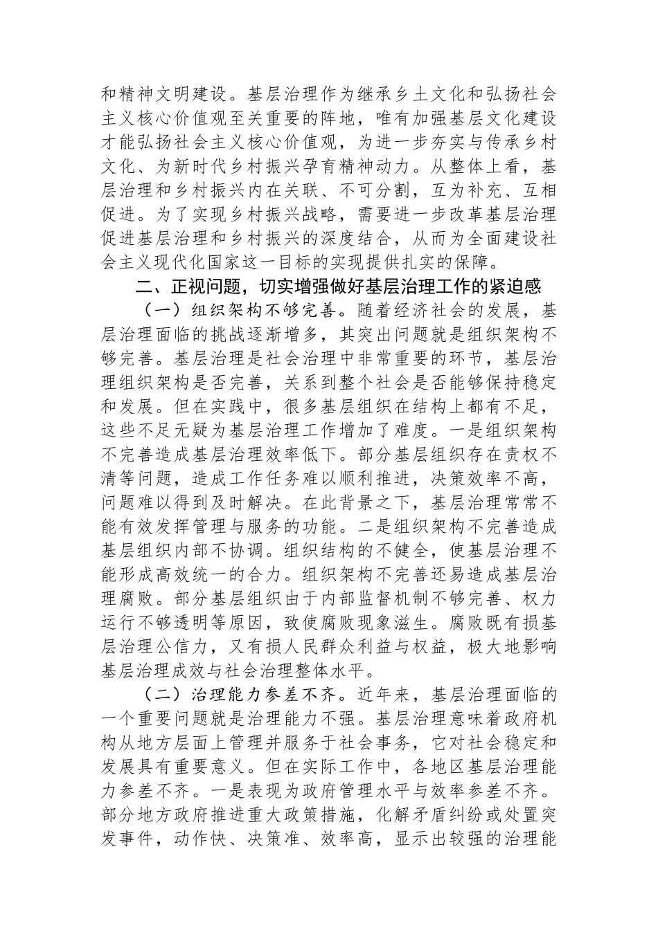 在抓党建促乡村振兴促基层治理推进会上的讲话_第2页