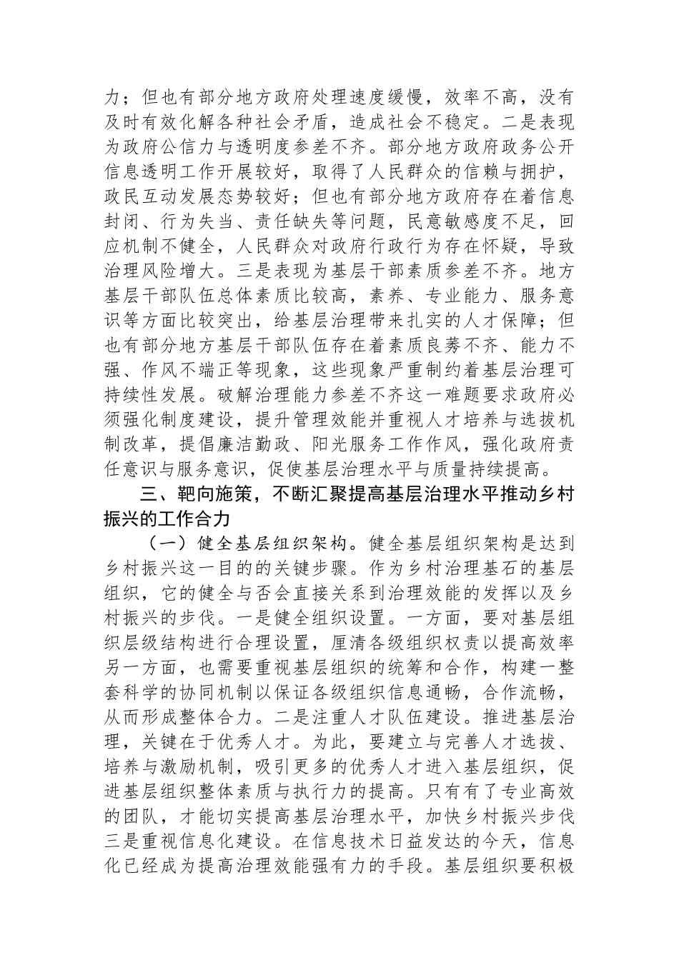 在抓党建促乡村振兴促基层治理推进会上的讲话_第3页