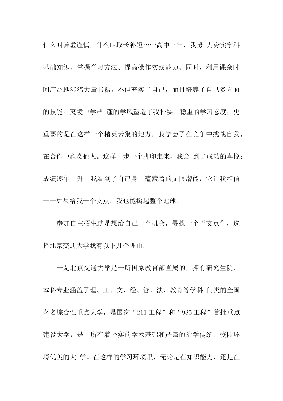 专项计划自荐信合集九篇_第2页
